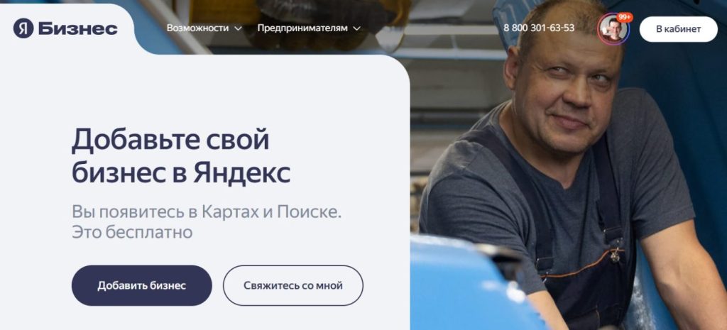 Добавить бизнес в Яндекс Бизнес