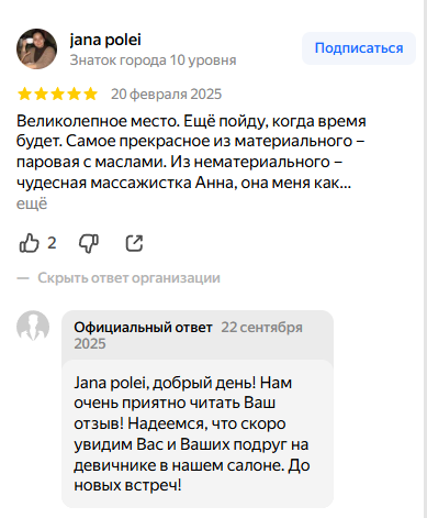 Отзывы в карточке организации Яндекс Карт
