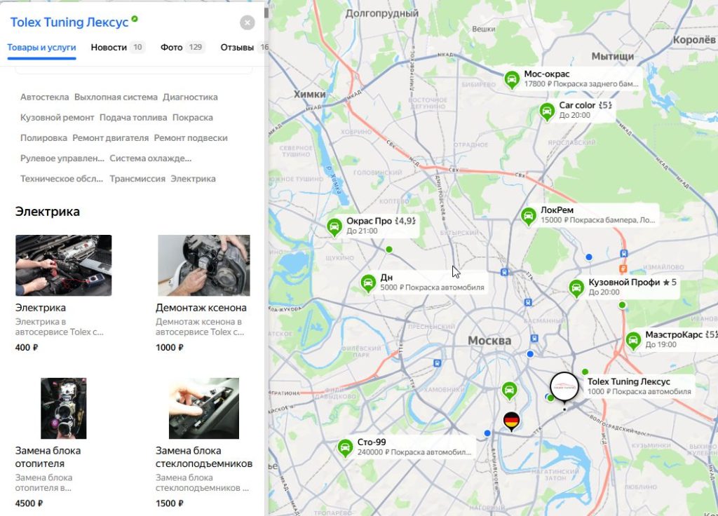 Пример услуг в карточке Яндекс Карт с ценами
